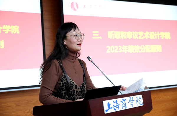 图为储艳洁副院长作艺术设计学院2023年绩效分配原则报告