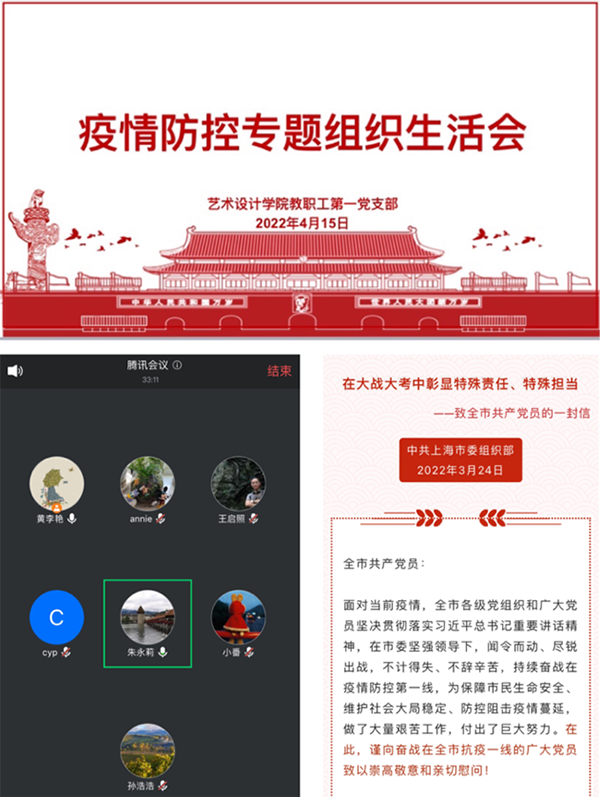 （图为学院党总支召开疫情防控专题组织生活会指导会议）