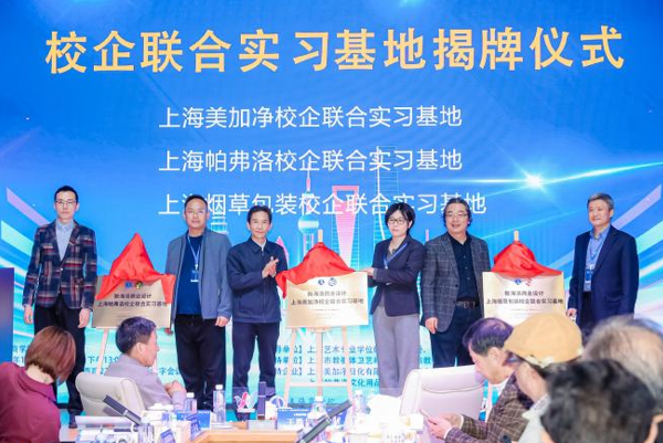 图为六家“新海派商业设计校企联合实习基地”联合签约揭牌仪式
