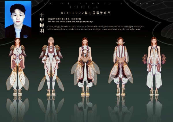 服装设计《于甲蝉羽》服设202班 廖磊 