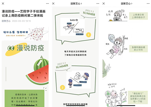 图为《漫说防疫》截图