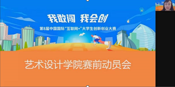艺术设计学院副院长储艳洁在动员会上致辞