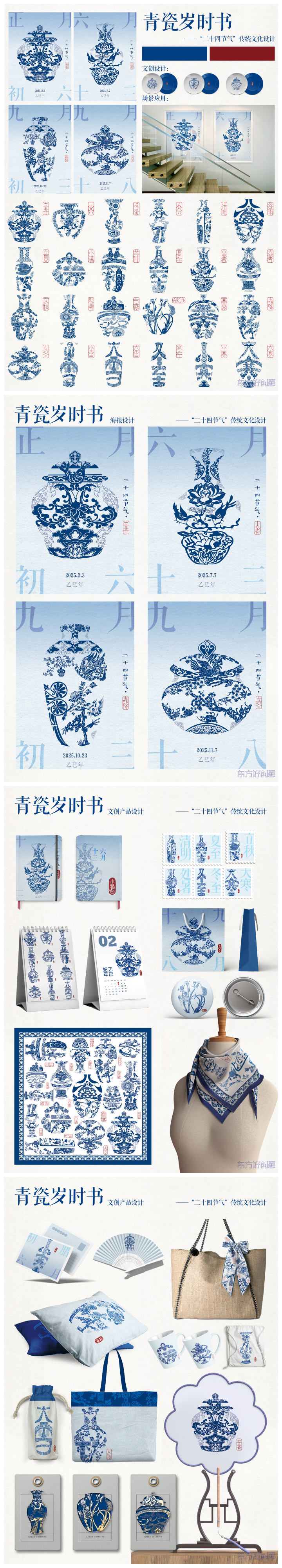 青瓷岁时书-作者颜怡佳诸瑾玚-指导程艳萍-BIAF2025釜山国际艺术节中国区选拔赛-国赛金奖.png