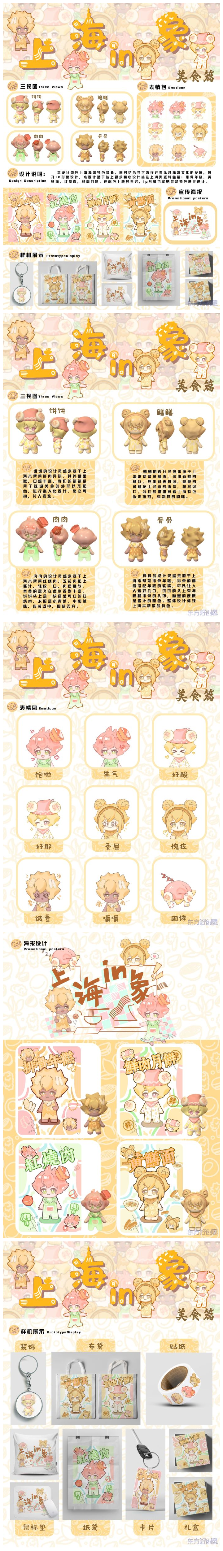 上海in象-作者傅纪娟黄美辰-指导于淼第五届东方创意之星创新设计大赛上海（台湾）赛区-特金奖.png